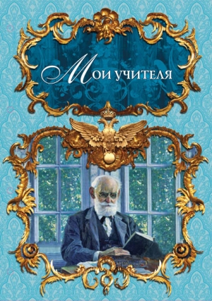 Учителя